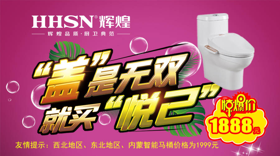 【福利】輝煌衛(wèi)浴雙節(jié)終端大回饋，怎可錯過！