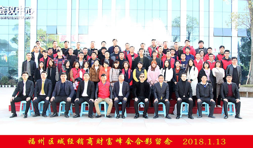 輝煌衛(wèi)浴2018年福州區(qū)域經(jīng)銷商財(cái)富峰會(huì)圓滿落幕！